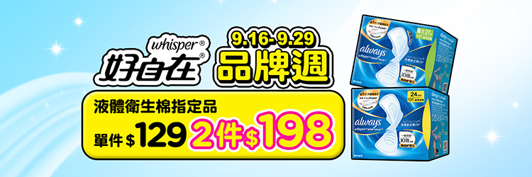 0916-0929_好自在​